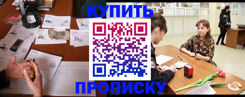 купить прописку в Эртили