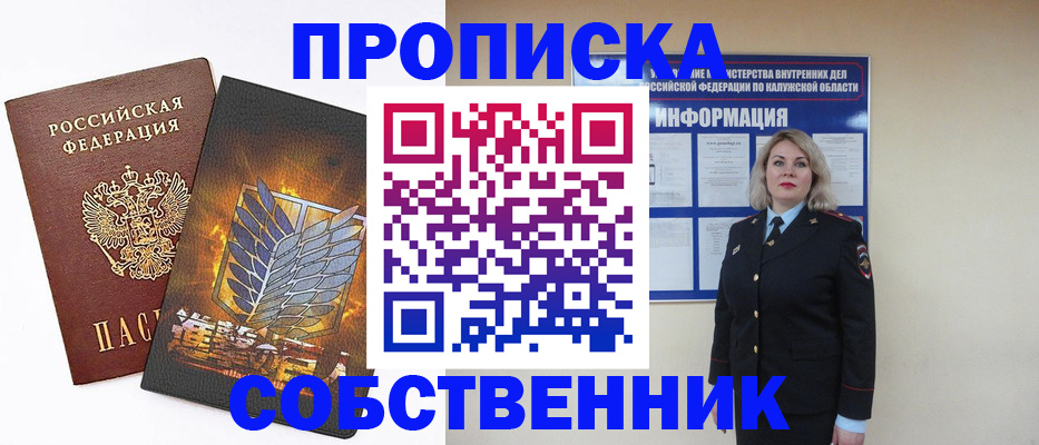 прописка в Эртили