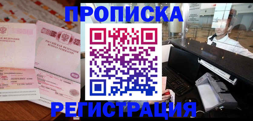 временная регистрация законно в Эртили