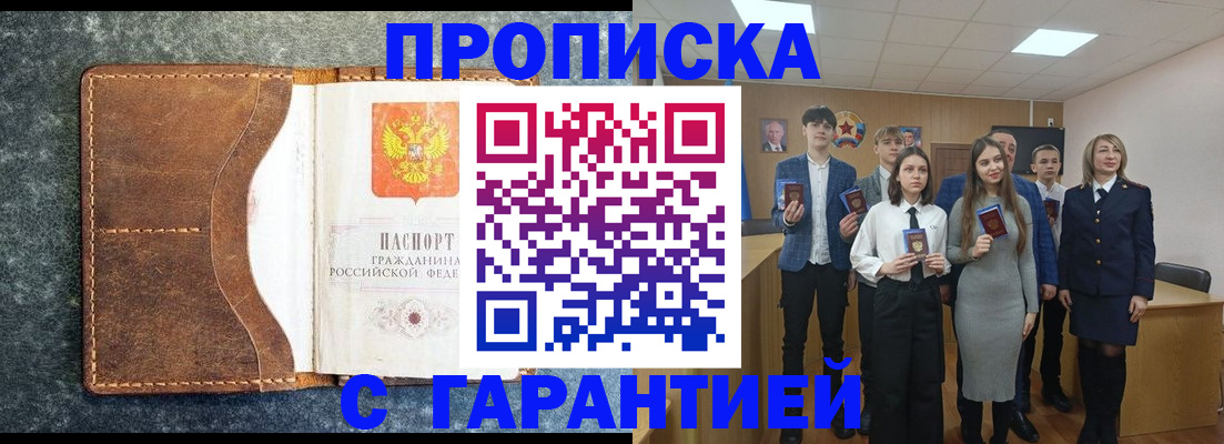 прописка 2025 в Эртили