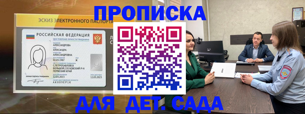 прописка законно в Эртили